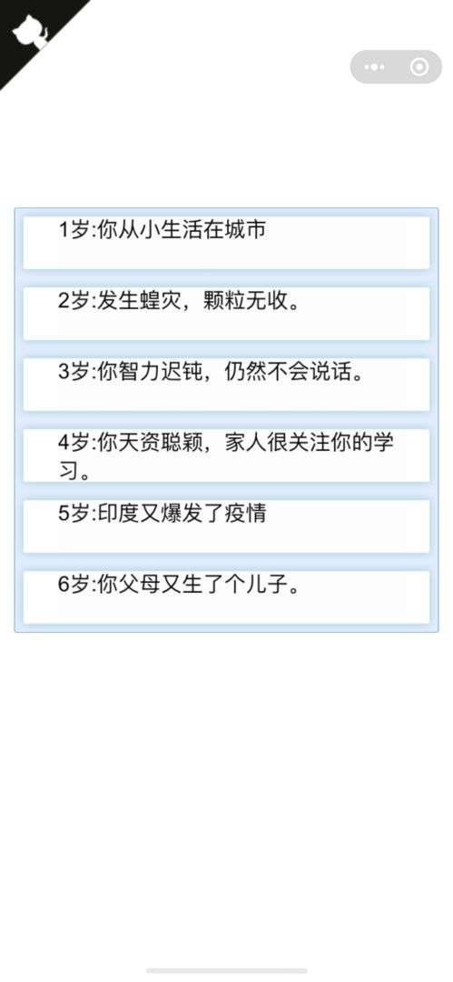 人生重开模拟器配图版图3