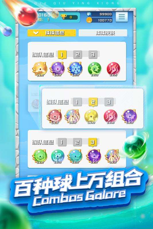 球球英雄心悦版图4