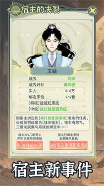 穿越者系统模拟无广告版v1.0.5图3