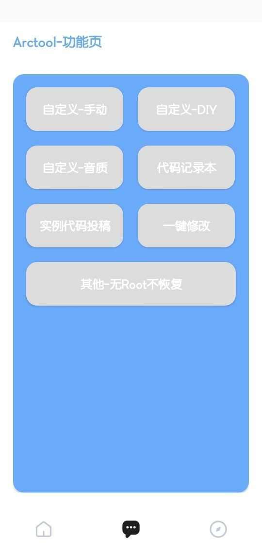 Pubgtool画质修改器极清图2