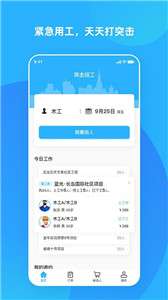 突击匠招工图2