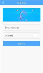 云屋视频会议2022图2
