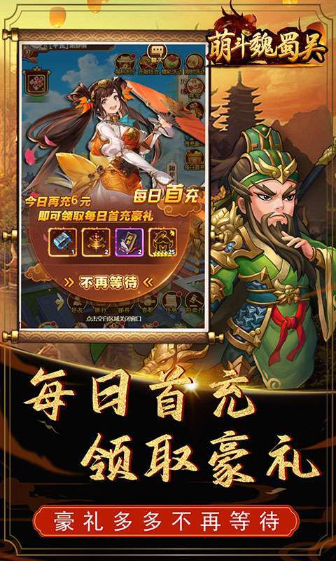 萌斗魏蜀吴(满V特权)图3
