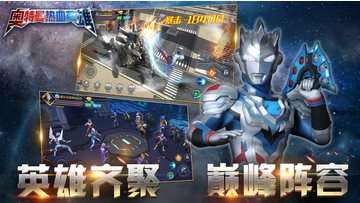 奥特曼热血英雄官方版图2