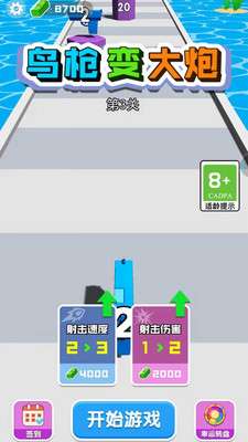 鸟枪变大炮图3