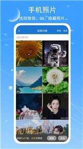 视频照片恢复宝图1