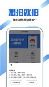 速拍证件照图2