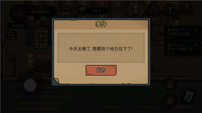 打工生活模拟器最新免广告版图4