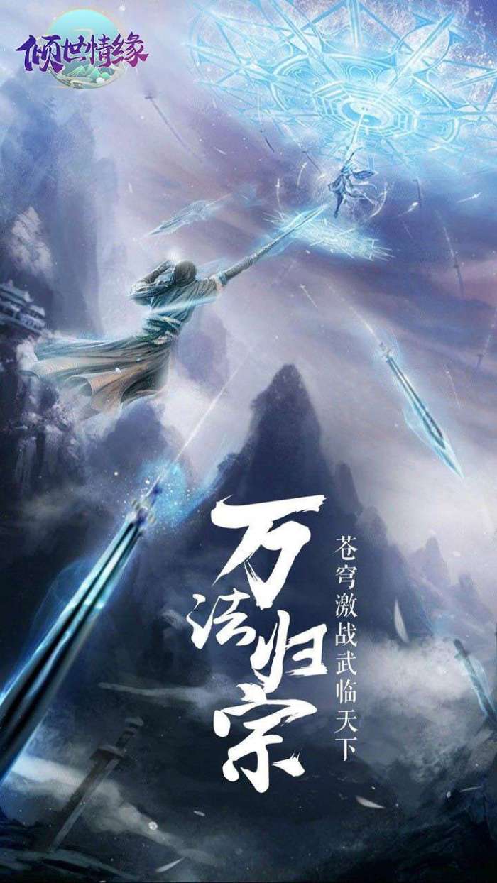 倾世情缘（超高返利 ）图2