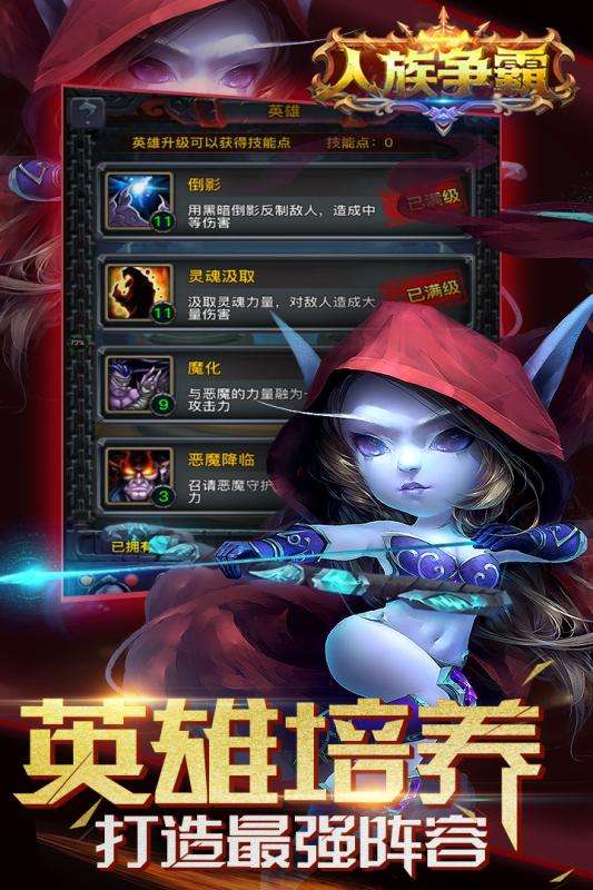 人族争霸图4