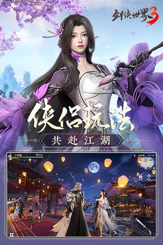 剑侠世界3电脑版图8