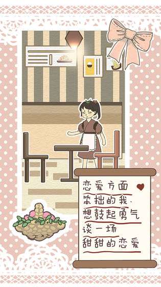 恋爱实习生图5