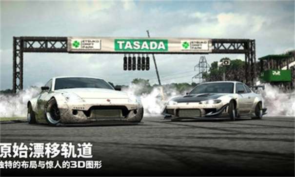 漂移传奇2图1