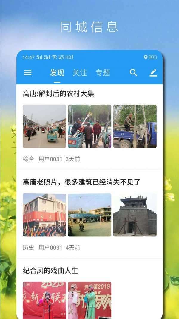 高唐资讯安卓版图4