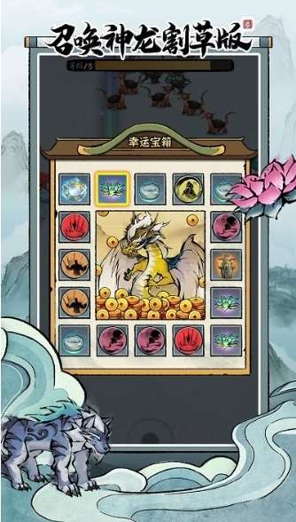 召唤神龙割草版图2