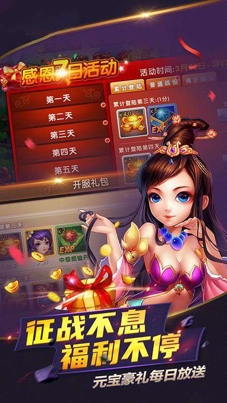 点兵点将（三国攻城略地）图5