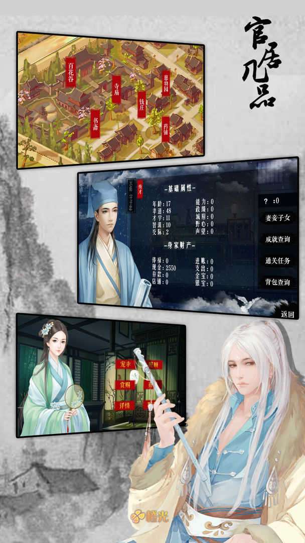 官居几品内购破解版金手指无限鲜花图3