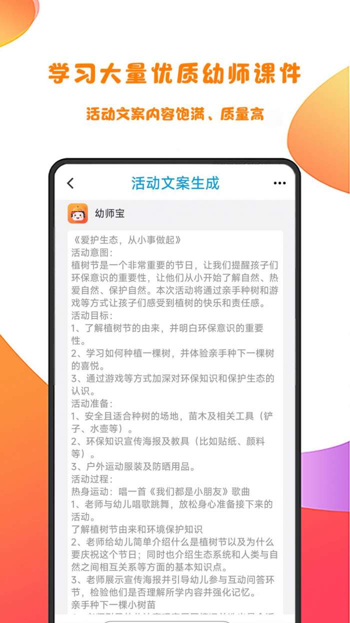 幼师宝图1