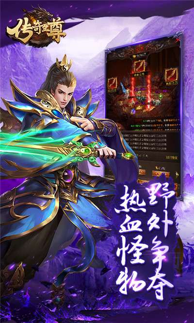 传奇至尊安卓版图5