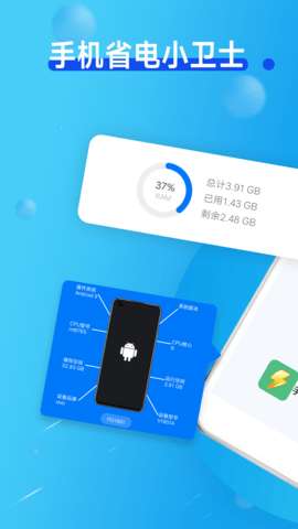手机省电小卫士图2