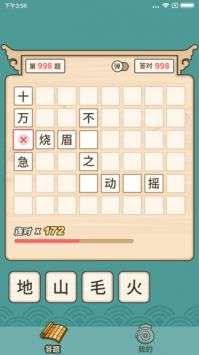 成语高手红包版图1