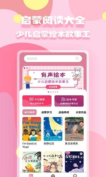 有声绘本图1