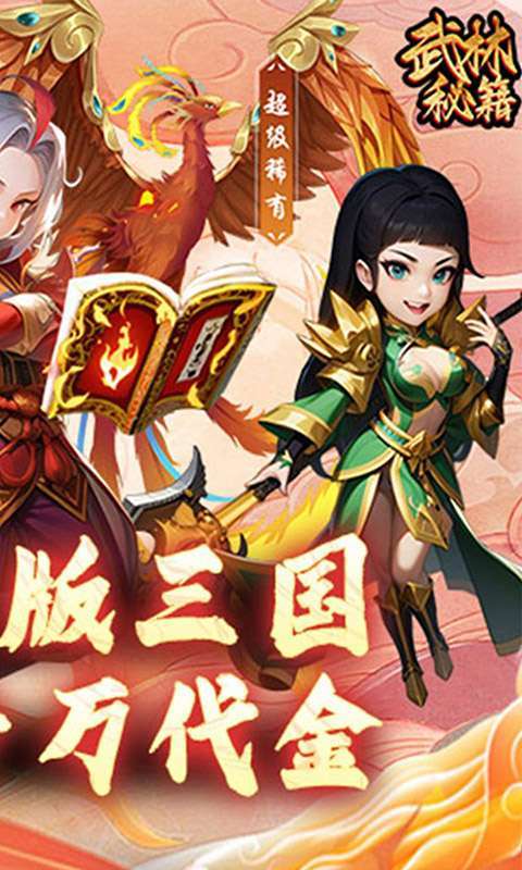 武林秘籍(玩转代金)图2