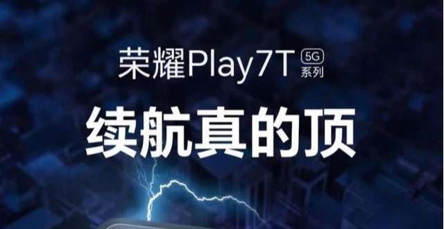 新机荣耀Play7T 5G开启预订