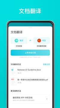 有道翻译官（官方版）图2