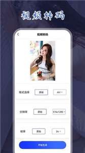 妖狐视频转换器图2