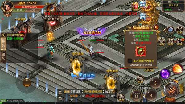 主宰爆装传奇图3