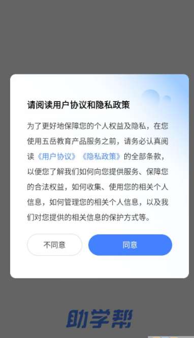 助学帮图3