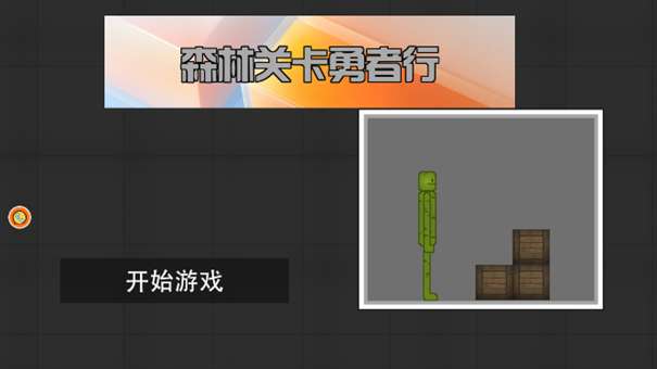 森林关卡勇者行图1