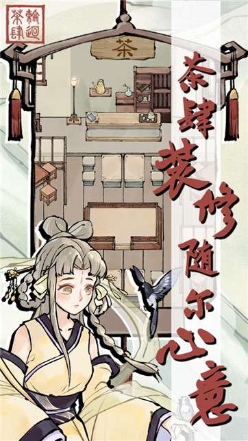 轮回茶肆图5