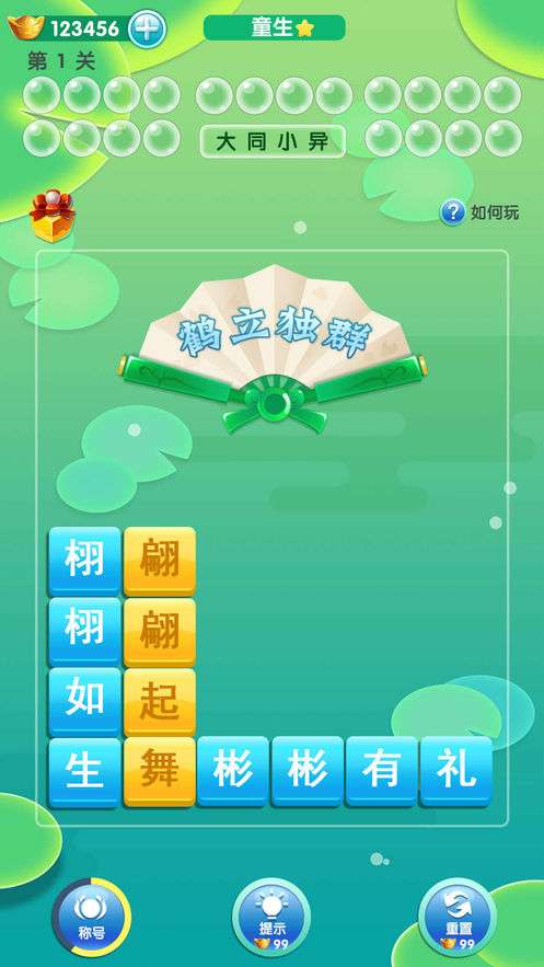 成语消消乐图2