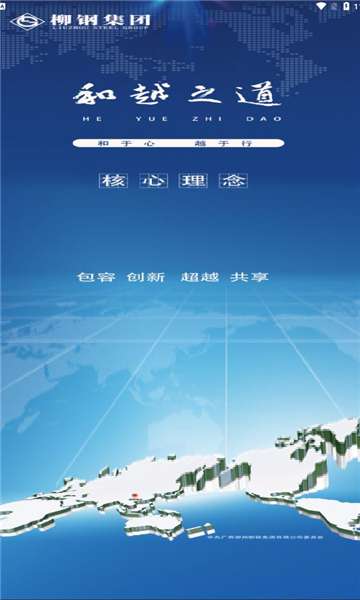 柳钢e企学图3