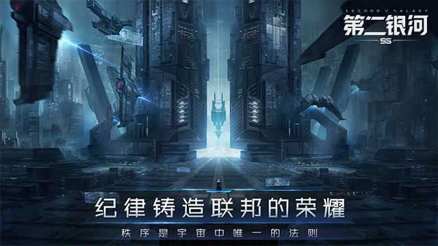 第二银河官网版图4