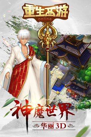 重生西游九游版图5