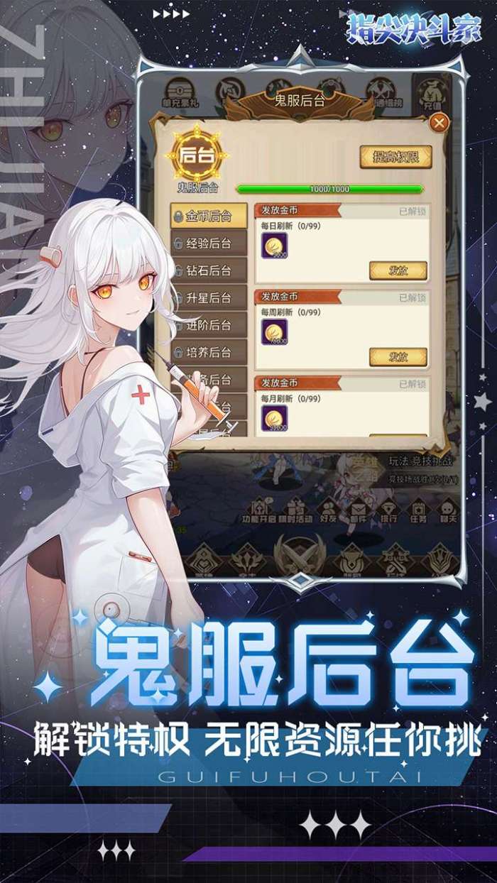 指尖决斗家（0.1折鬼服后台）图3