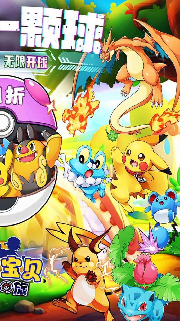 恐龙宝贝神奇之旅（0.1折无限开球）图2
