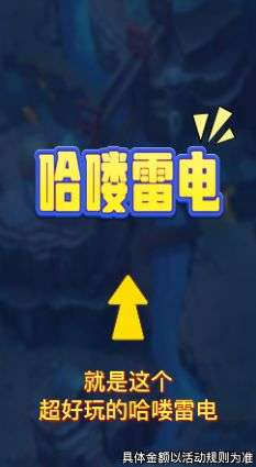 哈喽雷电图1