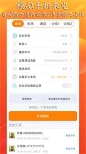 虚拟来电聊天图3
