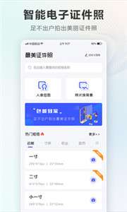 智能电子证件照相机图3