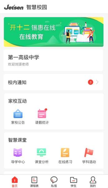 延安智慧教育图2