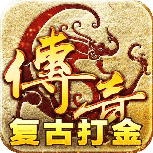 变态打金神途