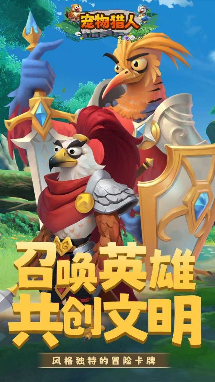 宠物猎人（0.05折壕气连抽）图1