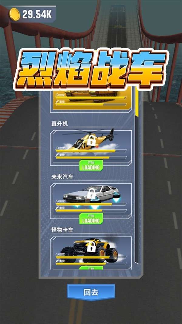 烈焰战车图2