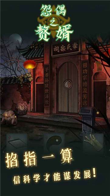 怨偶之赘婿图1