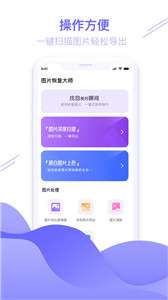 图片修复管家图2