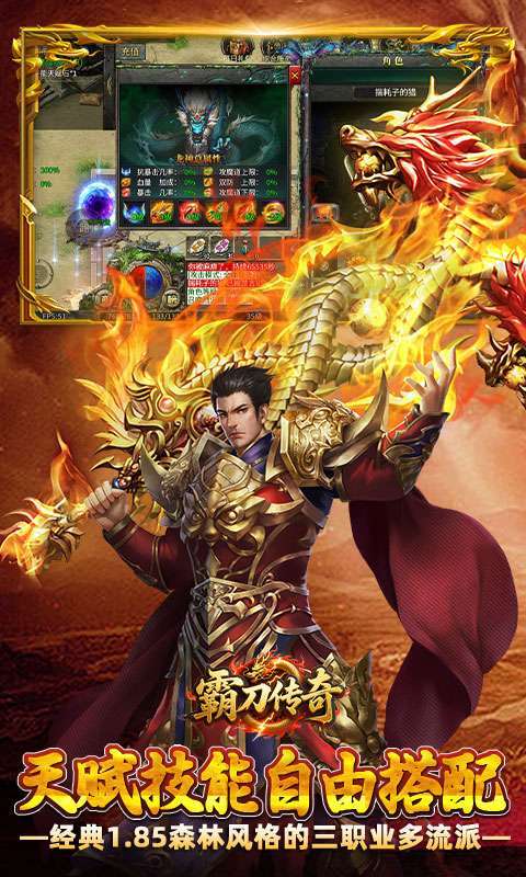 霸刀传奇(森林传奇返利版)图3